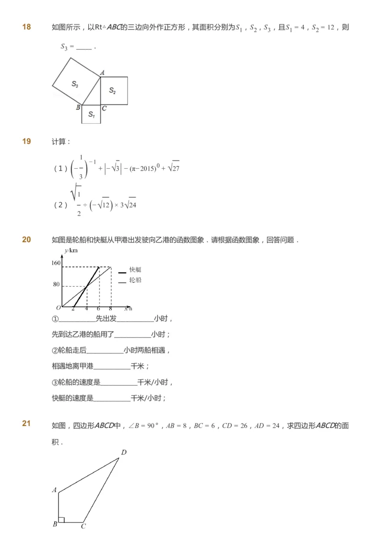 课本+自我巩固+课堂落实[公众号：福星网络科技]_《爱学习》小学初中数学和奥数资料_高斯数学爱学习课件_6人教初中能力强化_初二高斯数学能力强化_初二数学能力强化