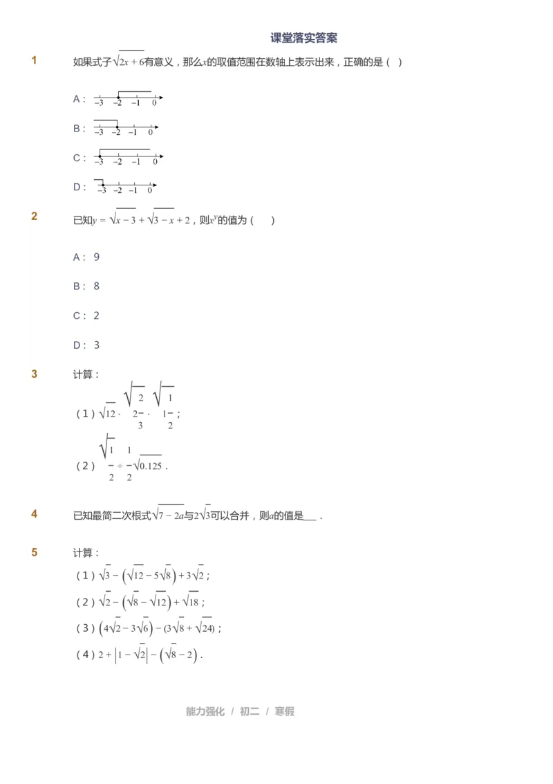 课本+自我巩固+课堂落实[公众号：福星网络科技]_《爱学习》小学初中数学和奥数资料_高斯数学爱学习课件_6人教初中能力强化_初二高斯数学能力强化_初二数学能力强化