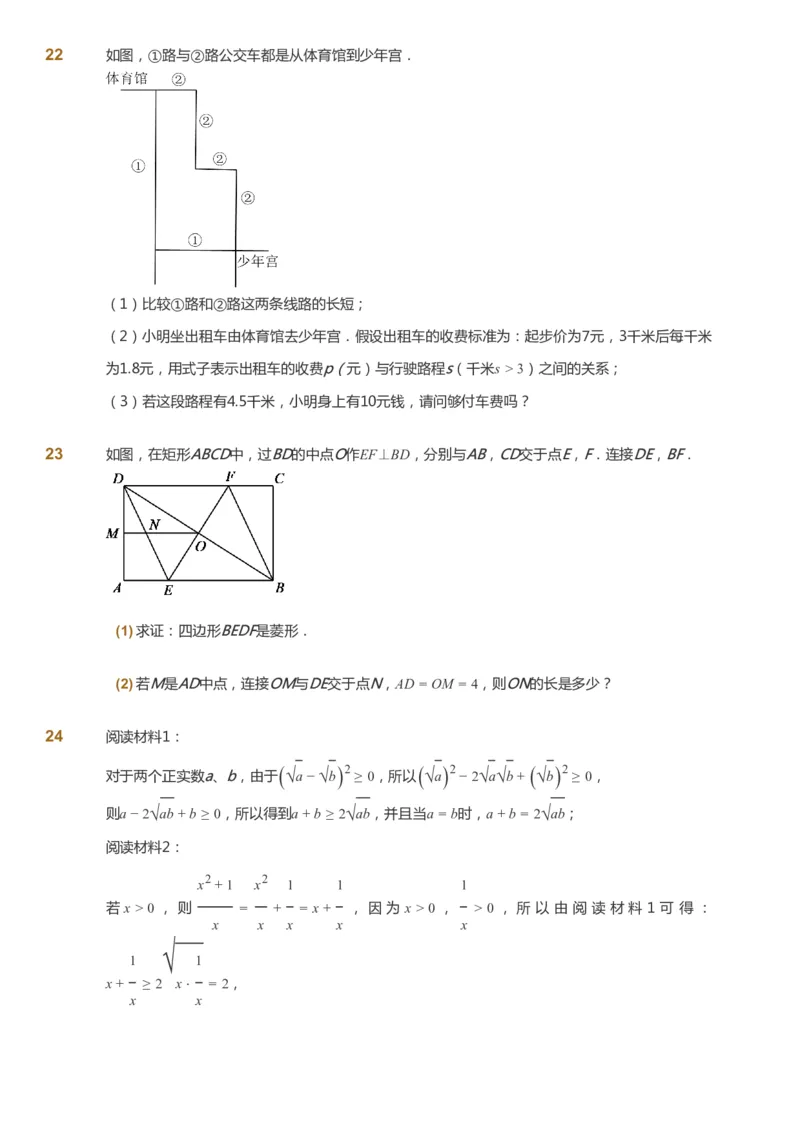 课本+自我巩固+课堂落实[公众号：福星网络科技]_《爱学习》小学初中数学和奥数资料_高斯数学爱学习课件_6人教初中能力强化_初二高斯数学能力强化_初二数学能力强化