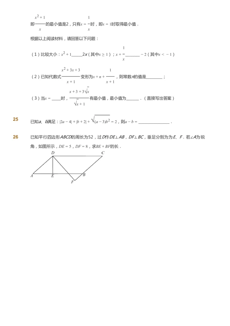 课本+自我巩固+课堂落实[公众号：福星网络科技]_《爱学习》小学初中数学和奥数资料_高斯数学爱学习课件_6人教初中能力强化_初二高斯数学能力强化_初二数学能力强化