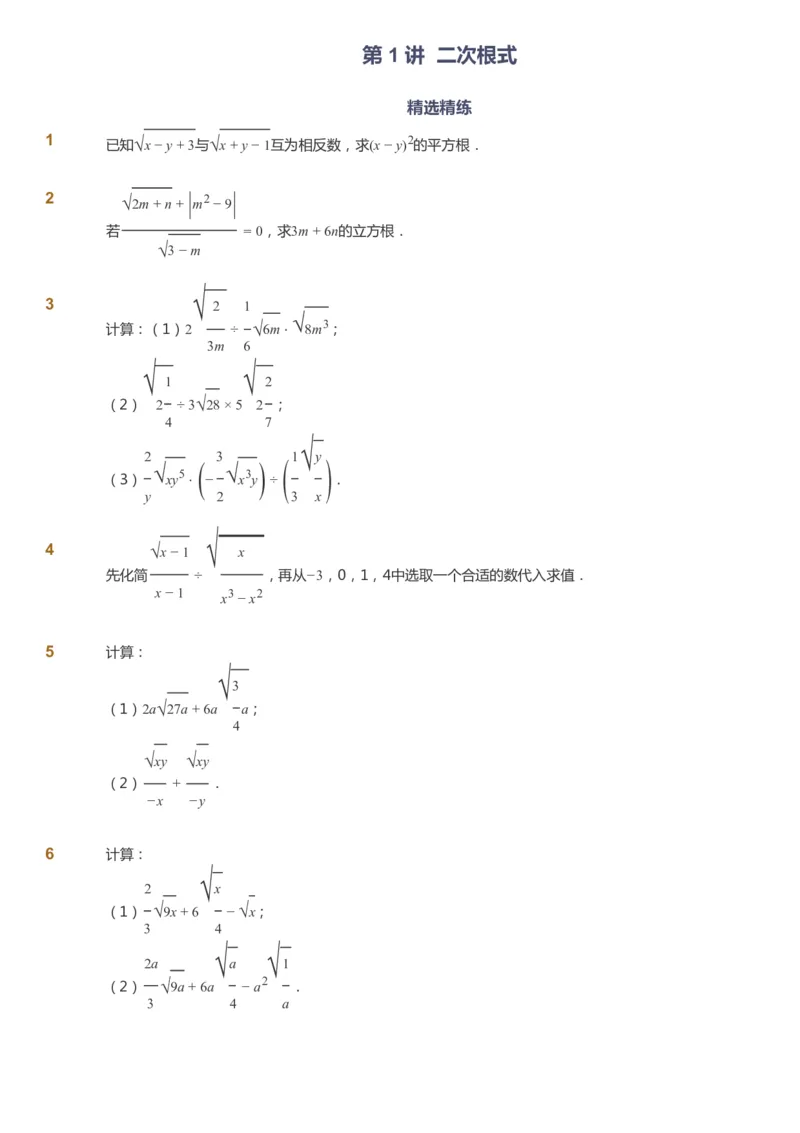 课本+自我巩固+课堂落实[公众号：福星网络科技]_《爱学习》小学初中数学和奥数资料_高斯数学爱学习课件_6人教初中能力强化_初二高斯数学能力强化_初二数学能力强化