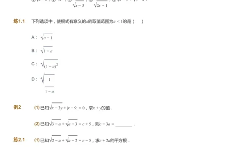 课本+自我巩固+课堂落实[公众号：福星网络科技]_《爱学习》小学初中数学和奥数资料_高斯数学爱学习课件_6人教初中能力强化_初二高斯数学能力强化_初二数学能力强化