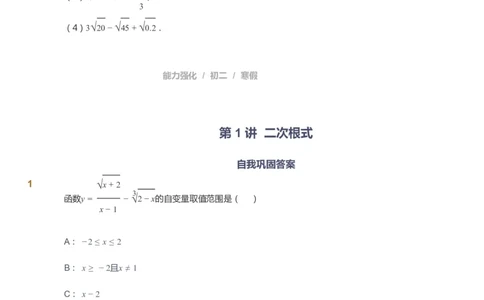 课本+自我巩固+课堂落实[公众号：福星网络科技]_《爱学习》小学初中数学和奥数资料_高斯数学爱学习课件_6人教初中能力强化_初二高斯数学能力强化_初二数学能力强化