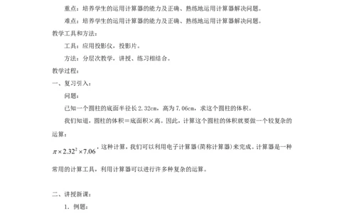 2.12用计算器进行运算2_北师大初中数学_7上-北师大版初中数学_7上-初中数学北师大（旧版）赠送_03教案_全册教案3（赠送）