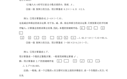 2.12用计算器进行运算2_北师大初中数学_7上-北师大版初中数学_7上-初中数学北师大（旧版）赠送_03教案_全册教案3（赠送）