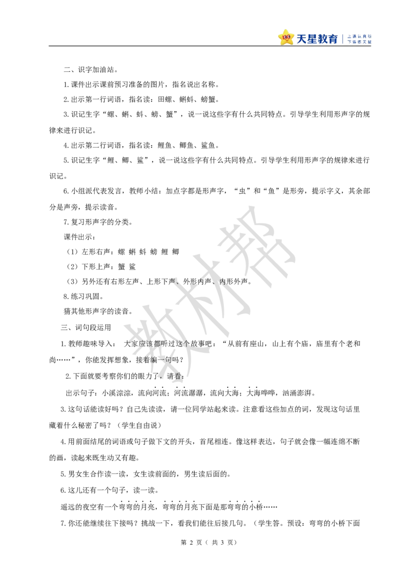 教学设计《语文园地七》_25秋《教材帮练习帮》系列_2026版小学《教材帮整书课件》1-6年级上册（语文）（人教版）_三上_课件+教案统编语文三（上）-第7单元阅读-2025秋最新教材