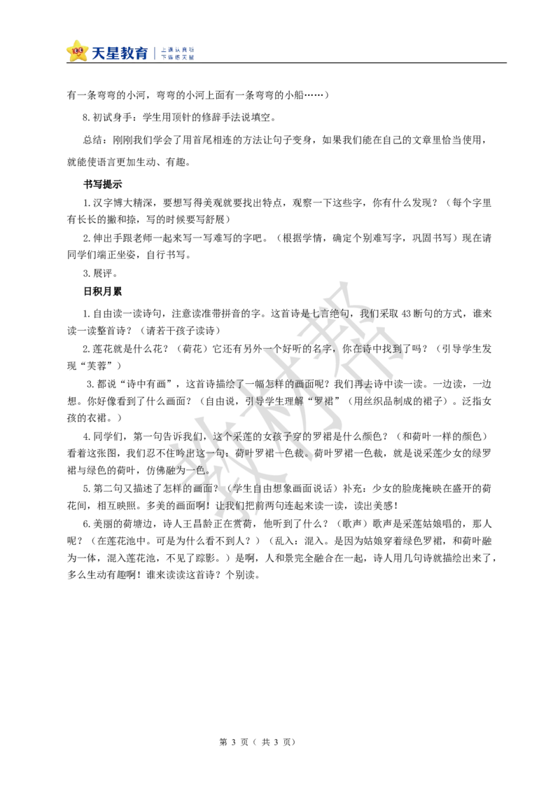 教学设计《语文园地七》_25秋《教材帮练习帮》系列_2026版小学《教材帮整书课件》1-6年级上册（语文）（人教版）_三上_课件+教案统编语文三（上）-第7单元阅读-2025秋最新教材