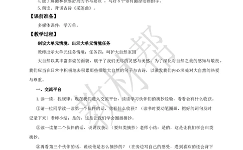 教学设计《语文园地七》_25秋《教材帮练习帮》系列_2026版小学《教材帮整书课件》1-6年级上册（语文）（人教版）_三上_课件+教案统编语文三（上）-第7单元阅读-2025秋最新教材