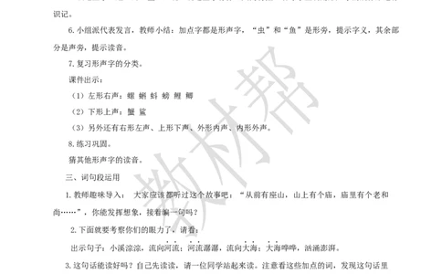 教学设计《语文园地七》_25秋《教材帮练习帮》系列_2026版小学《教材帮整书课件》1-6年级上册（语文）（人教版）_三上_课件+教案统编语文三（上）-第7单元阅读-2025秋最新教材