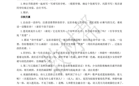 教学设计《语文园地七》_25秋《教材帮练习帮》系列_2026版小学《教材帮整书课件》1-6年级上册（语文）（人教版）_三上_课件+教案统编语文三（上）-第7单元阅读-2025秋最新教材