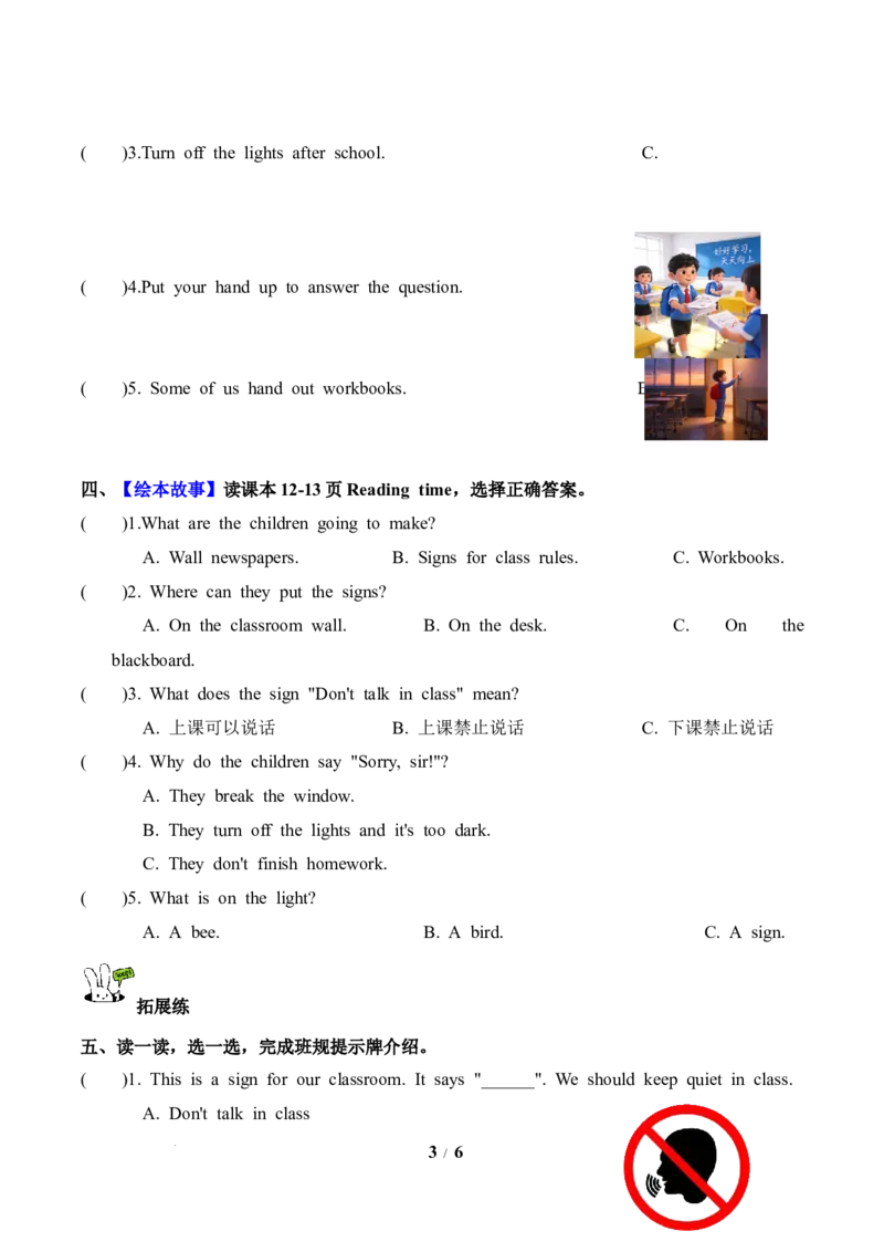 Unit1第6课时PartBReadandwrite-PartC(分层作业)英语人教PEP版四年级下册（新教材）_4下-新英语人教PEP版（2026持续更新）_01课件+教案+学习任务单+练习（更新完第4单元）_4分层作业