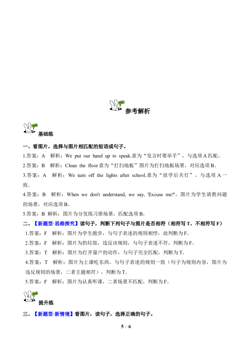 Unit1第6课时PartBReadandwrite-PartC(分层作业)英语人教PEP版四年级下册（新教材）_4下-新英语人教PEP版（2026持续更新）_01课件+教案+学习任务单+练习（更新完第4单元）_4分层作业