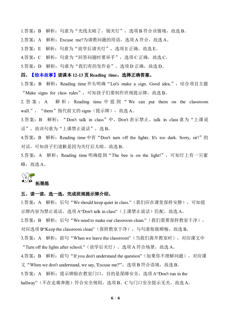 Unit1第6课时PartBReadandwrite-PartC(分层作业)英语人教PEP版四年级下册（新教材）_4下-新英语人教PEP版（2026持续更新）_01课件+教案+学习任务单+练习（更新完第4单元）_4分层作业