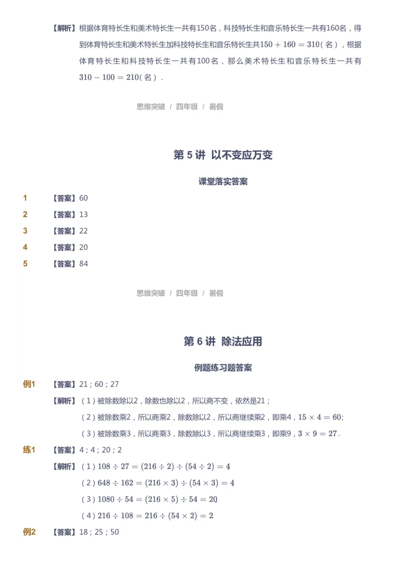 课本+自我巩固+课堂落实（答案）_《爱学习》小学初中数学和奥数资料_高斯数学爱学习课件_3奥数思维突破_高斯爱学习思维突破奥数1-6阶四季版34年级_4年级思维突破春秋寒暑课件_823