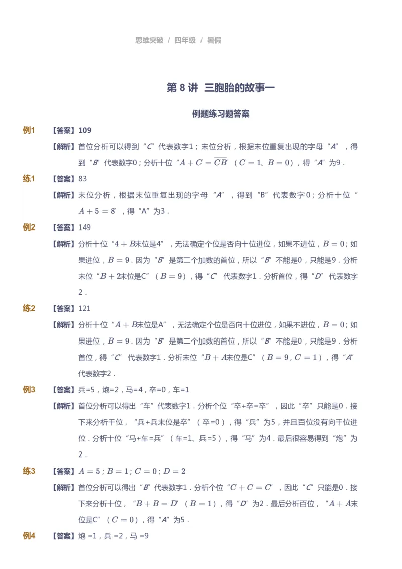 课本+自我巩固+课堂落实（答案）_《爱学习》小学初中数学和奥数资料_高斯数学爱学习课件_3奥数思维突破_高斯爱学习思维突破奥数1-6阶四季版34年级_4年级思维突破春秋寒暑课件_823