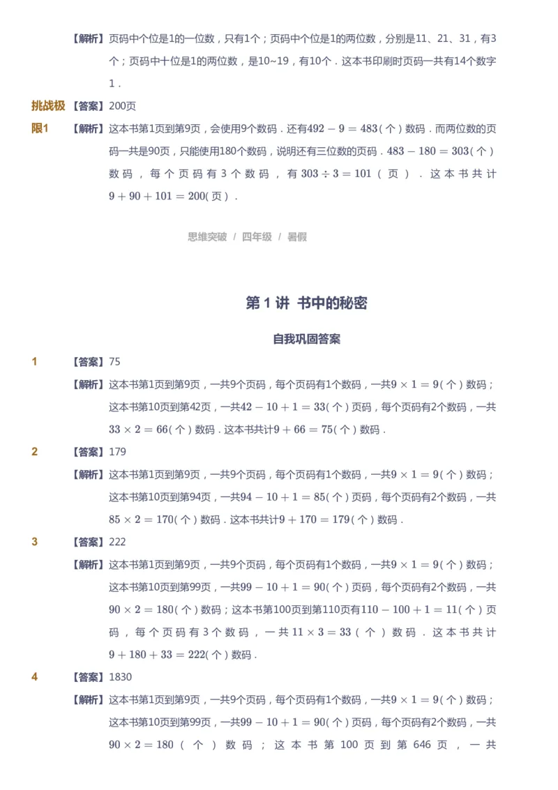 课本+自我巩固+课堂落实（答案）_《爱学习》小学初中数学和奥数资料_高斯数学爱学习课件_3奥数思维突破_高斯爱学习思维突破奥数1-6阶四季版34年级_4年级思维突破春秋寒暑课件_823