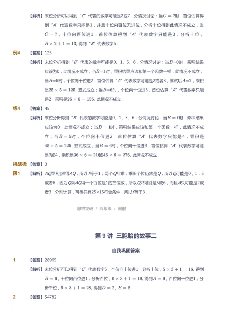 课本+自我巩固+课堂落实（答案）_《爱学习》小学初中数学和奥数资料_高斯数学爱学习课件_3奥数思维突破_高斯爱学习思维突破奥数1-6阶四季版34年级_4年级思维突破春秋寒暑课件_823
