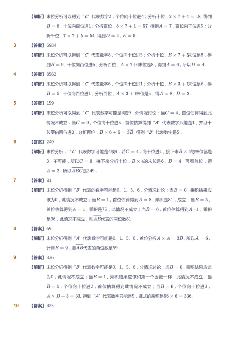 课本+自我巩固+课堂落实（答案）_《爱学习》小学初中数学和奥数资料_高斯数学爱学习课件_3奥数思维突破_高斯爱学习思维突破奥数1-6阶四季版34年级_4年级思维突破春秋寒暑课件_823