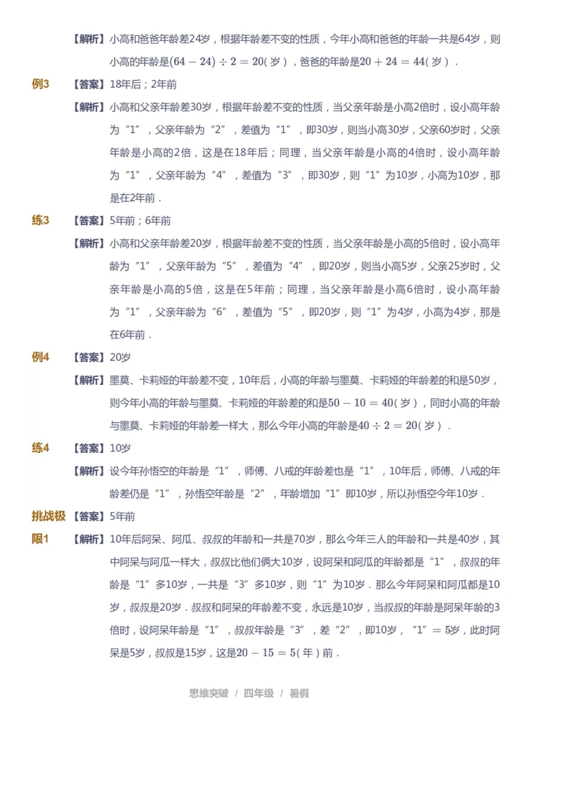 课本+自我巩固+课堂落实（答案）_《爱学习》小学初中数学和奥数资料_高斯数学爱学习课件_3奥数思维突破_高斯爱学习思维突破奥数1-6阶四季版34年级_4年级思维突破春秋寒暑课件_823