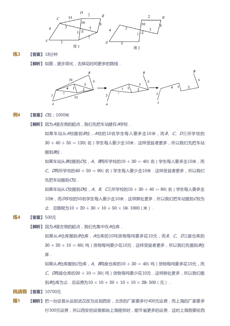 课本+自我巩固+课堂落实（答案）_《爱学习》小学初中数学和奥数资料_高斯数学爱学习课件_3奥数思维突破_高斯爱学习思维突破奥数1-6阶四季版34年级_4年级思维突破春秋寒暑课件_823