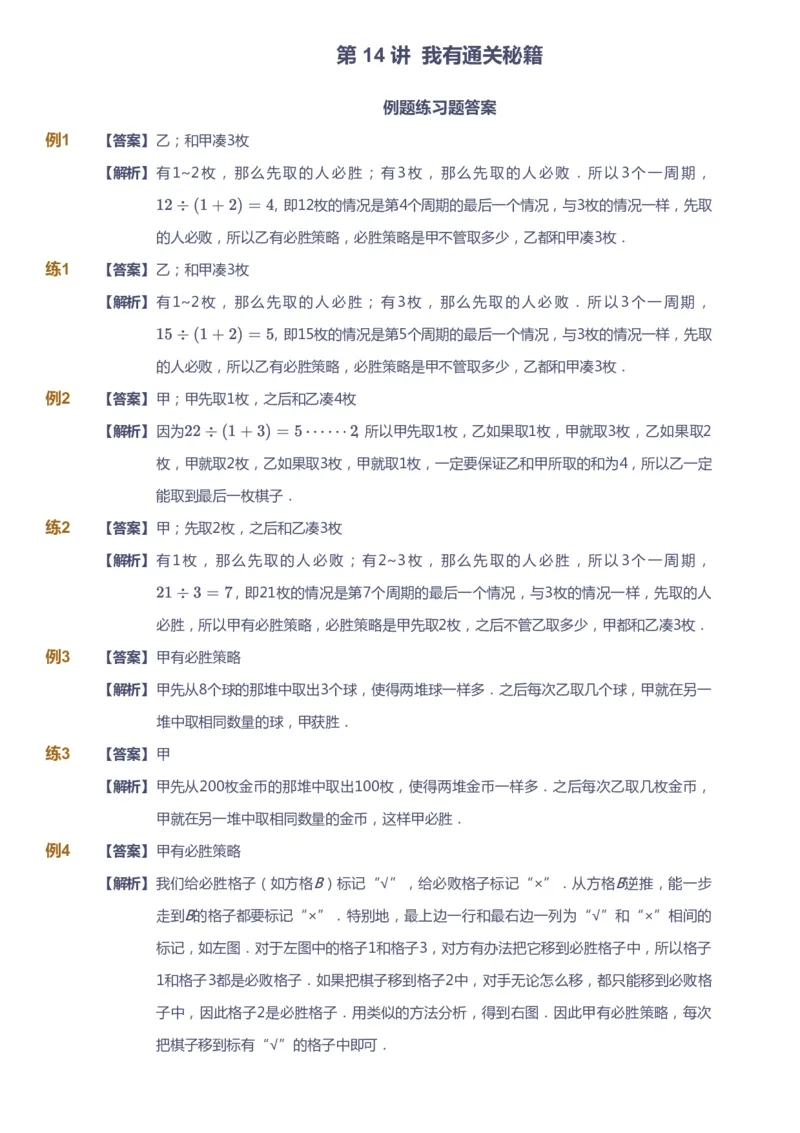 课本+自我巩固+课堂落实（答案）_《爱学习》小学初中数学和奥数资料_高斯数学爱学习课件_3奥数思维突破_高斯爱学习思维突破奥数1-6阶四季版34年级_4年级思维突破春秋寒暑课件_823