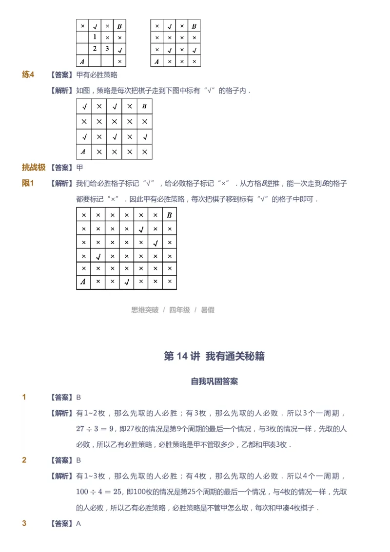 课本+自我巩固+课堂落实（答案）_《爱学习》小学初中数学和奥数资料_高斯数学爱学习课件_3奥数思维突破_高斯爱学习思维突破奥数1-6阶四季版34年级_4年级思维突破春秋寒暑课件_823