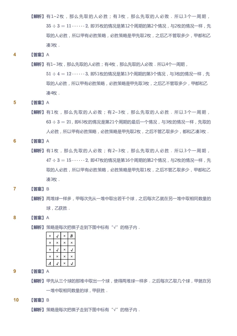 课本+自我巩固+课堂落实（答案）_《爱学习》小学初中数学和奥数资料_高斯数学爱学习课件_3奥数思维突破_高斯爱学习思维突破奥数1-6阶四季版34年级_4年级思维突破春秋寒暑课件_823