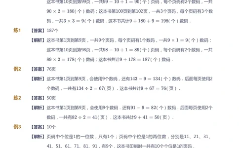 课本+自我巩固+课堂落实（答案）_《爱学习》小学初中数学和奥数资料_高斯数学爱学习课件_3奥数思维突破_高斯爱学习思维突破奥数1-6阶四季版34年级_4年级思维突破春秋寒暑课件_823