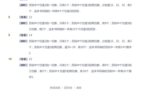 课本+自我巩固+课堂落实（答案）_《爱学习》小学初中数学和奥数资料_高斯数学爱学习课件_3奥数思维突破_高斯爱学习思维突破奥数1-6阶四季版34年级_4年级思维突破春秋寒暑课件_823