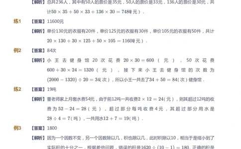 课本+自我巩固+课堂落实（答案）_《爱学习》小学初中数学和奥数资料_高斯数学爱学习课件_3奥数思维突破_高斯爱学习思维突破奥数1-6阶四季版34年级_4年级思维突破春秋寒暑课件_823