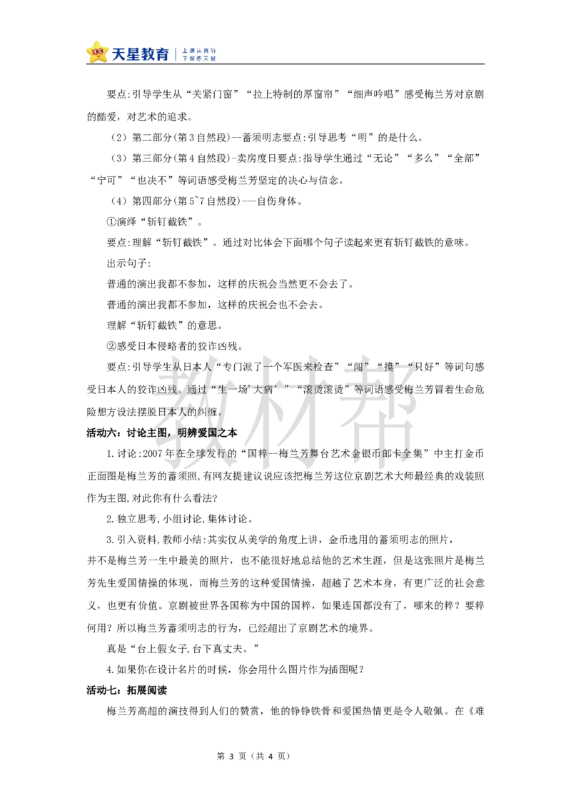 教学设计23《梅兰芳蓄须》_25秋《教材帮练习帮》系列_2026版小学《教材帮整书课件》1-6年级上册（语文）（人教版）_四上_课件+教案统编版语文四（上）第7单元-2025秋最新教材版