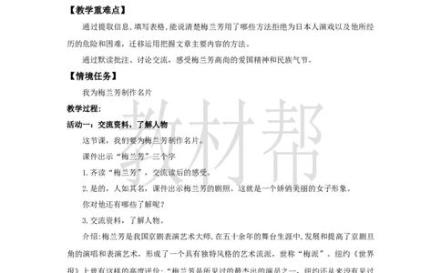 教学设计23《梅兰芳蓄须》_25秋《教材帮练习帮》系列_2026版小学《教材帮整书课件》1-6年级上册（语文）（人教版）_四上_课件+教案统编版语文四（上）第7单元-2025秋最新教材版