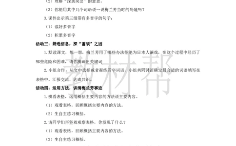 教学设计23《梅兰芳蓄须》_25秋《教材帮练习帮》系列_2026版小学《教材帮整书课件》1-6年级上册（语文）（人教版）_四上_课件+教案统编版语文四（上）第7单元-2025秋最新教材版