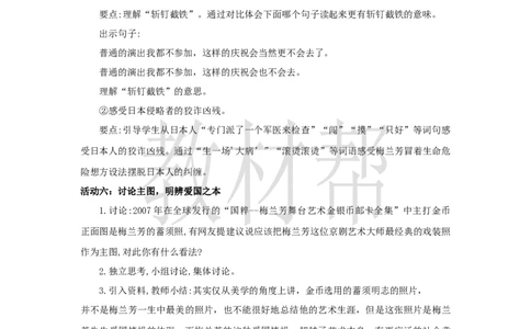 教学设计23《梅兰芳蓄须》_25秋《教材帮练习帮》系列_2026版小学《教材帮整书课件》1-6年级上册（语文）（人教版）_四上_课件+教案统编版语文四（上）第7单元-2025秋最新教材版