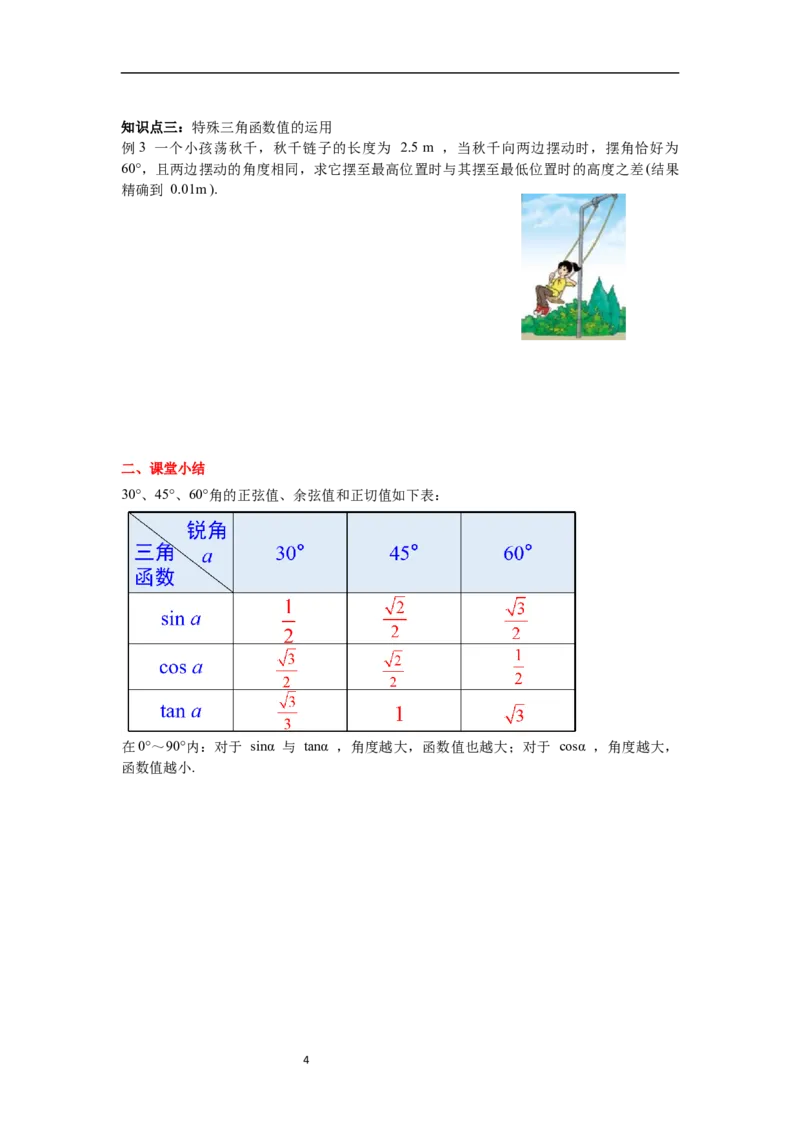 1.230&deg;，45&deg;，60&deg;角的三角函数值导学案_北师大初中数学_9下-北师大版初中数学_01课件+教案+学案新课标_导学案_1.BS九下第一章直角三角形的边角关系