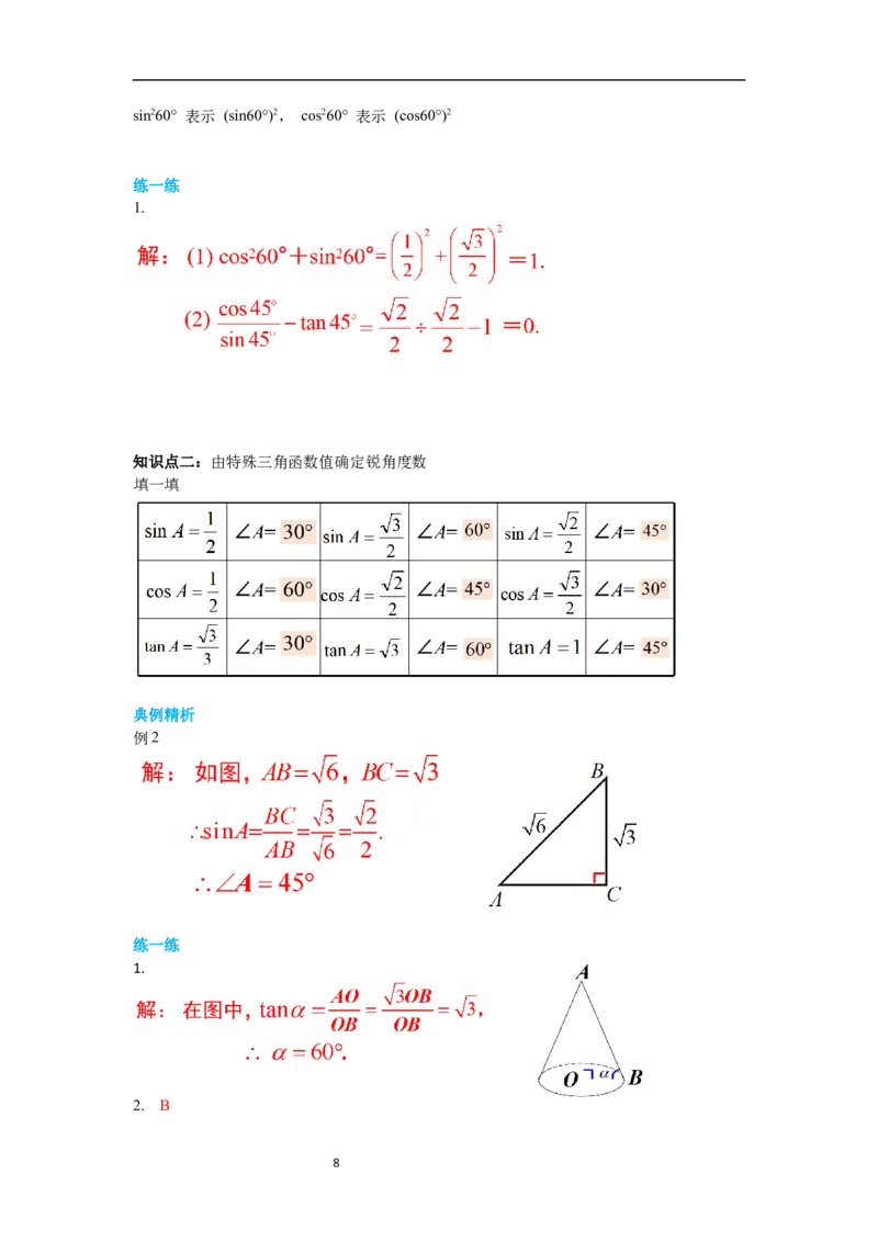 1.230&deg;，45&deg;，60&deg;角的三角函数值导学案_北师大初中数学_9下-北师大版初中数学_01课件+教案+学案新课标_导学案_1.BS九下第一章直角三角形的边角关系