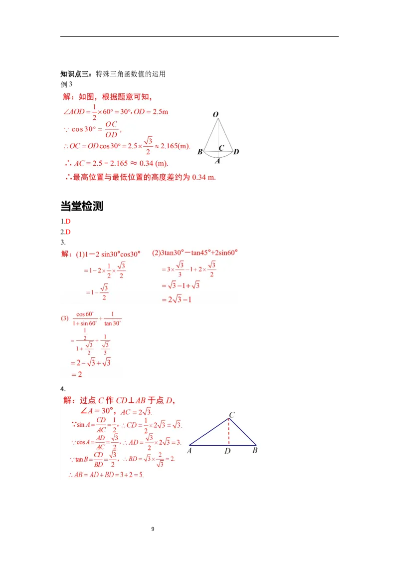 1.230&deg;，45&deg;，60&deg;角的三角函数值导学案_北师大初中数学_9下-北师大版初中数学_01课件+教案+学案新课标_导学案_1.BS九下第一章直角三角形的边角关系