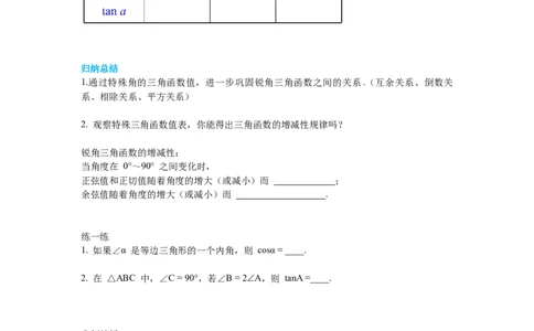 1.230&deg;，45&deg;，60&deg;角的三角函数值导学案_北师大初中数学_9下-北师大版初中数学_01课件+教案+学案新课标_导学案_1.BS九下第一章直角三角形的边角关系