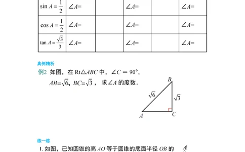 1.230&deg;，45&deg;，60&deg;角的三角函数值导学案_北师大初中数学_9下-北师大版初中数学_01课件+教案+学案新课标_导学案_1.BS九下第一章直角三角形的边角关系