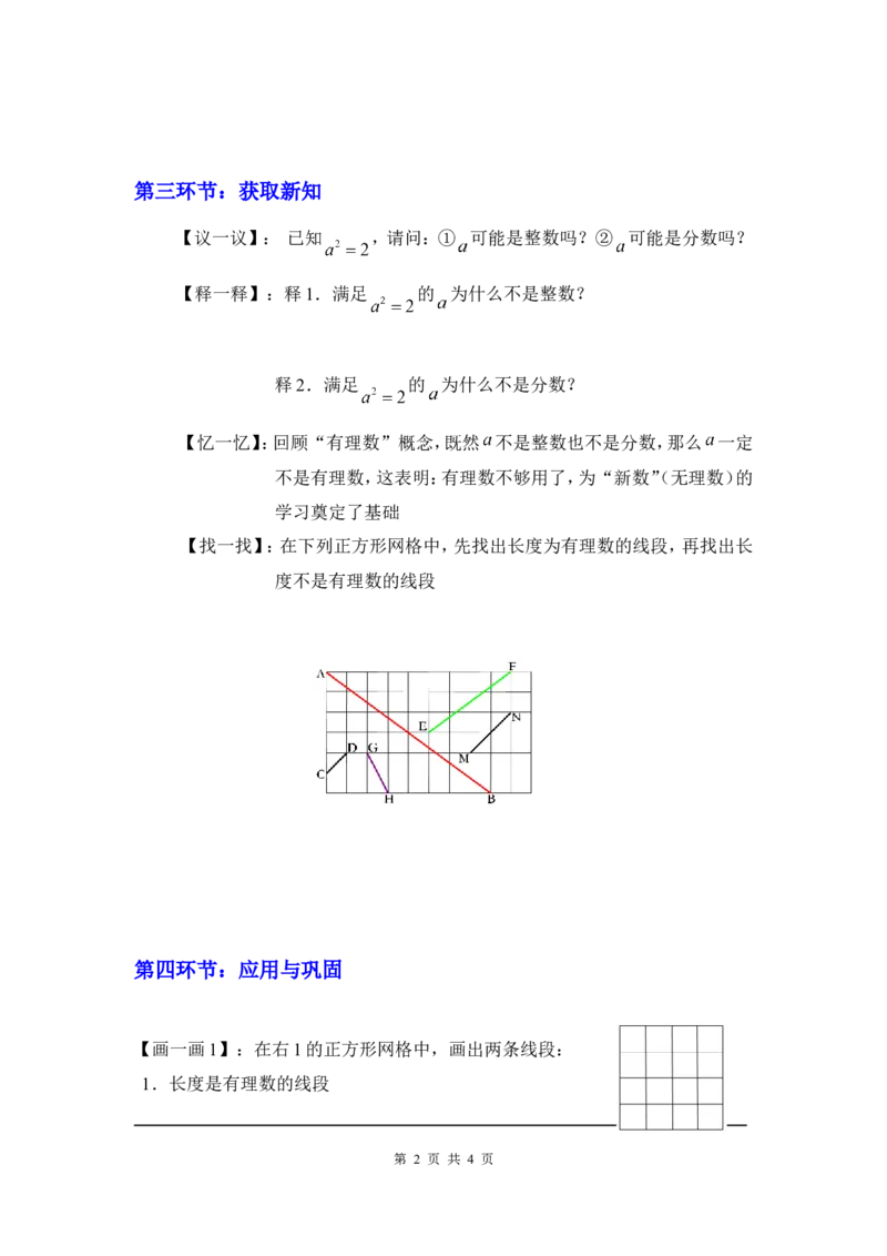 2.1认识无理数_北师大初中数学_8上-北师大版初中数学_旧版_04学案