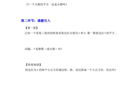 2.1认识无理数_北师大初中数学_8上-北师大版初中数学_旧版_04学案