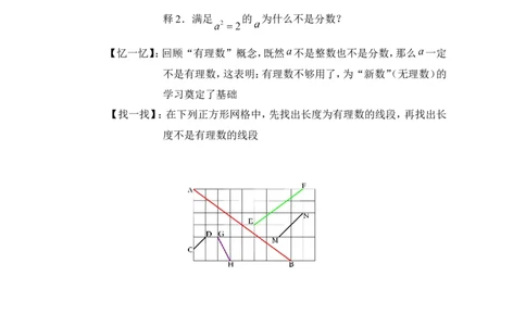 2.1认识无理数_北师大初中数学_8上-北师大版初中数学_旧版_04学案