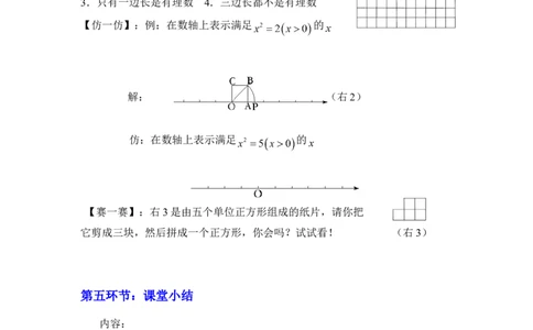 2.1认识无理数_北师大初中数学_8上-北师大版初中数学_旧版_04学案