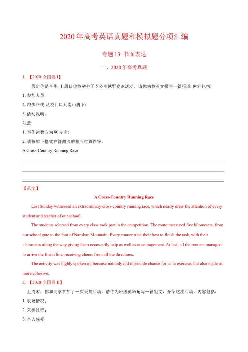 专题13书面表达-2020年高考真题和模拟题英语分类训练（教师版含解析）_03高考英语_新高考复习资料_2022年新高考资料_2022年新高考英语一轮复习_2022年一轮复习新高考新教材