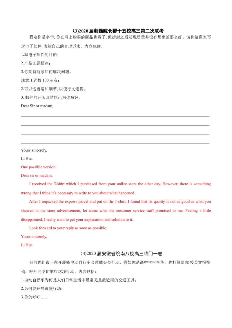 专题13书面表达-2020年高考真题和模拟题英语分类训练（教师版含解析）_03高考英语_新高考复习资料_2022年新高考资料_2022年新高考英语一轮复习_2022年一轮复习新高考新教材