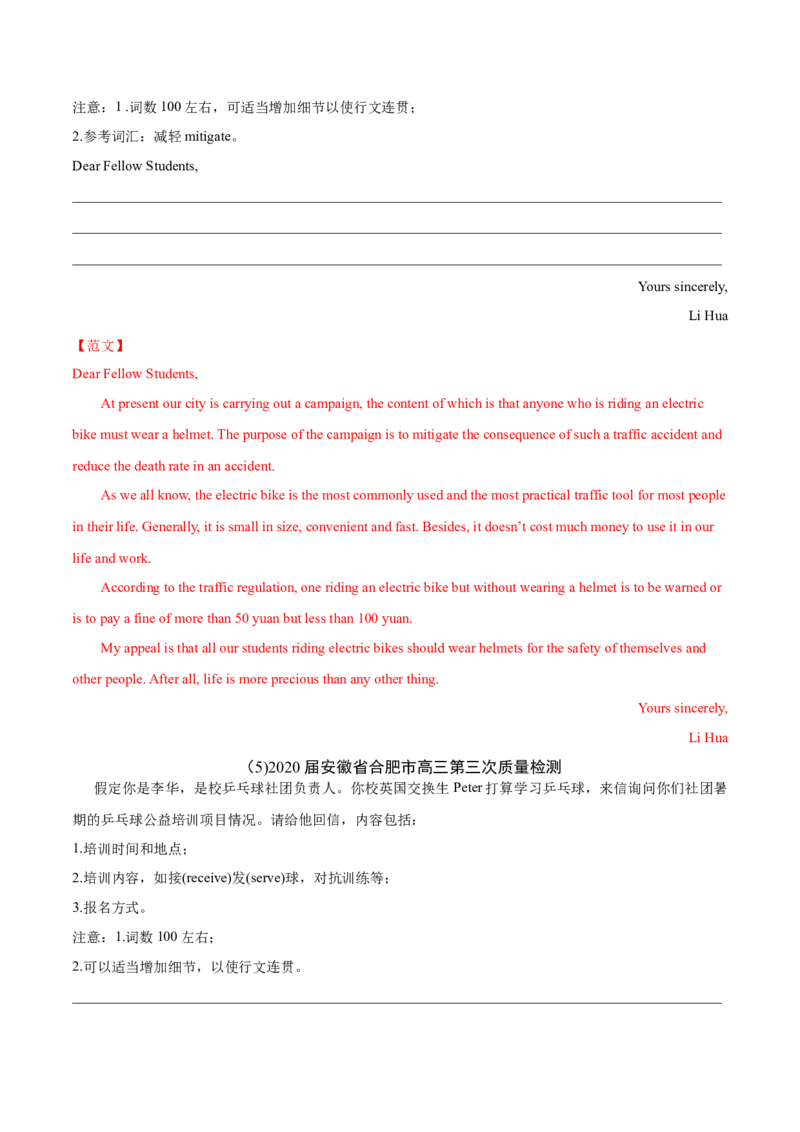 专题13书面表达-2020年高考真题和模拟题英语分类训练（教师版含解析）_03高考英语_新高考复习资料_2022年新高考资料_2022年新高考英语一轮复习_2022年一轮复习新高考新教材