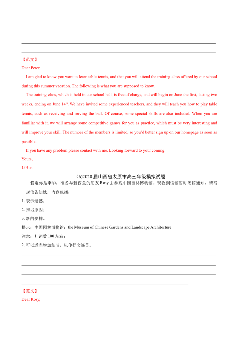 专题13书面表达-2020年高考真题和模拟题英语分类训练（教师版含解析）_03高考英语_新高考复习资料_2022年新高考资料_2022年新高考英语一轮复习_2022年一轮复习新高考新教材