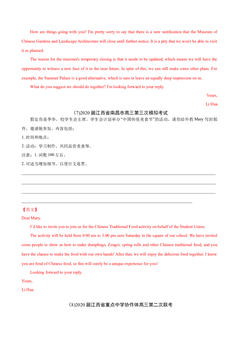 专题13书面表达-2020年高考真题和模拟题英语分类训练（教师版含解析）_03高考英语_新高考复习资料_2022年新高考资料_2022年新高考英语一轮复习_2022年一轮复习新高考新教材