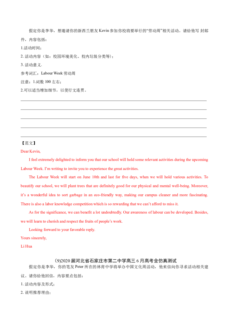 专题13书面表达-2020年高考真题和模拟题英语分类训练（教师版含解析）_03高考英语_新高考复习资料_2022年新高考资料_2022年新高考英语一轮复习_2022年一轮复习新高考新教材