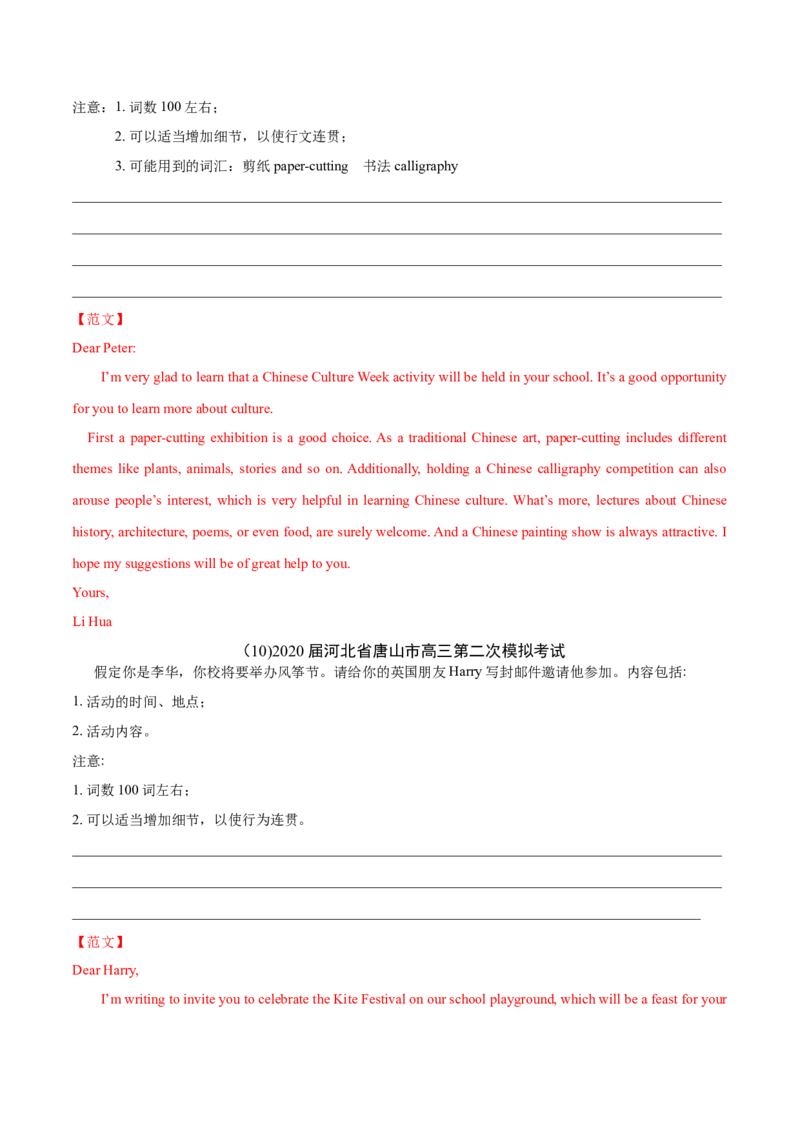 专题13书面表达-2020年高考真题和模拟题英语分类训练（教师版含解析）_03高考英语_新高考复习资料_2022年新高考资料_2022年新高考英语一轮复习_2022年一轮复习新高考新教材